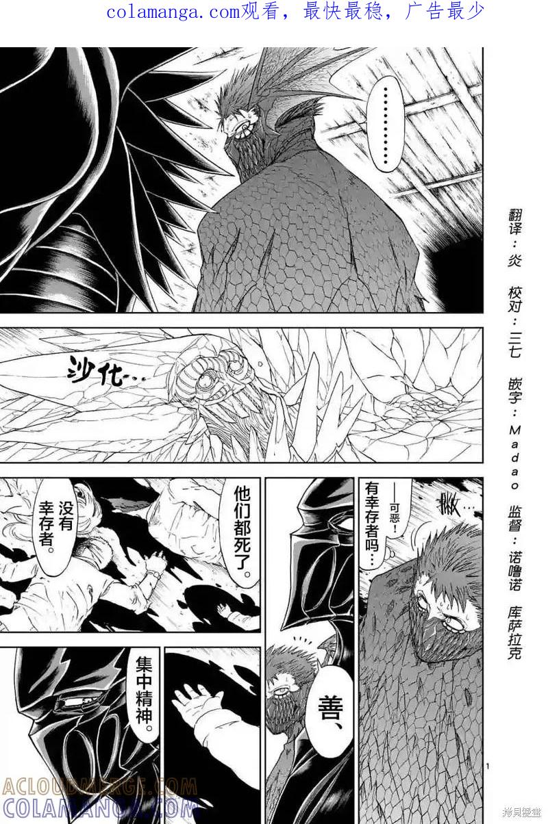 《血与灰的女王》第22话 第1页