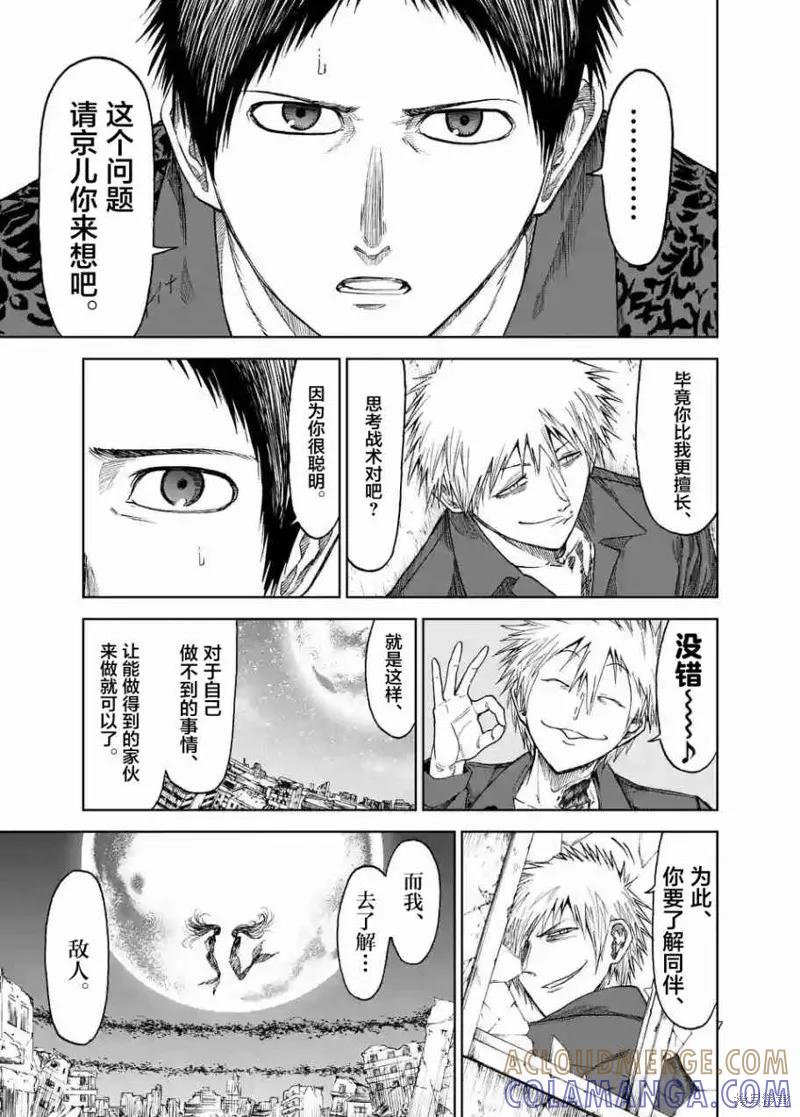 《血与灰的女王》第23话 第7页
