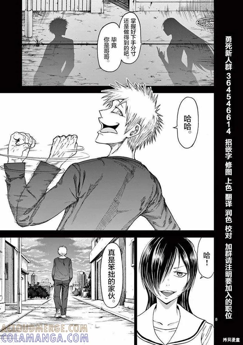 《血与灰的女王》特别篇03-04 第12页