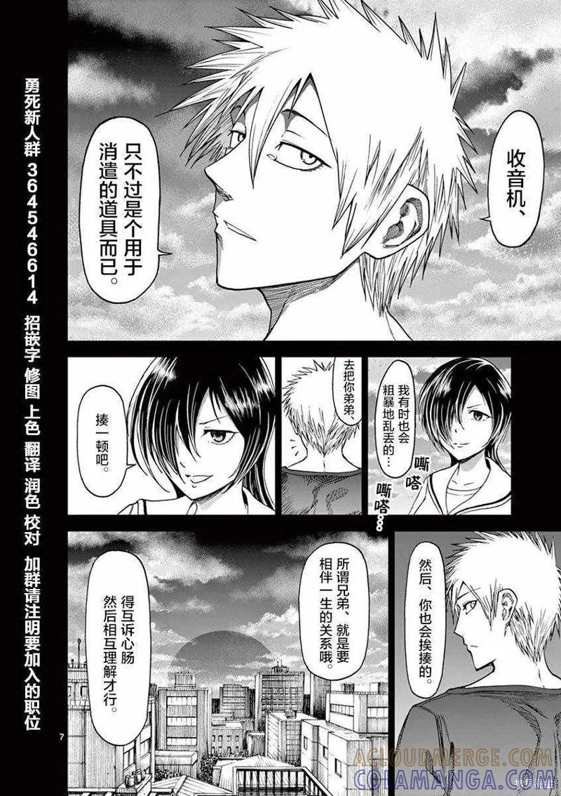 《血与灰的女王》特别篇03-04 第11页
