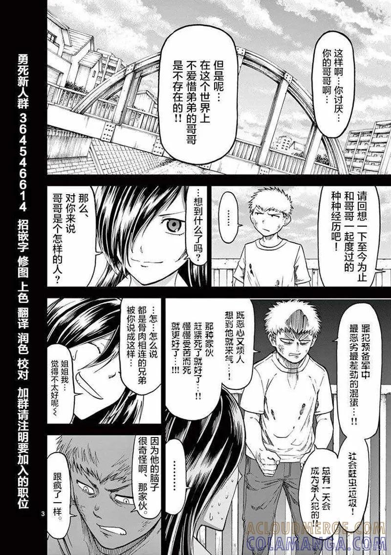 《血与灰的女王》特别篇03-04 第7页