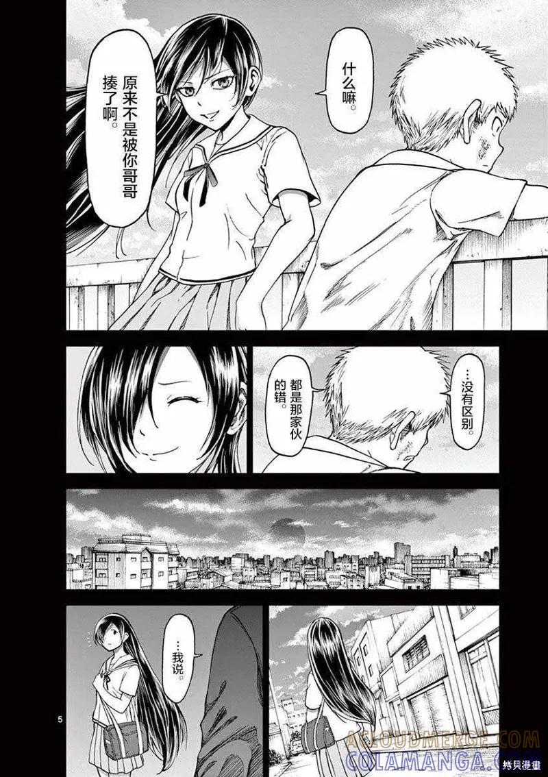 《血与灰的女王》特别篇03-04 第9页
