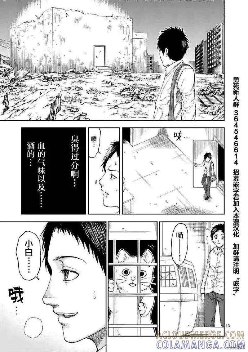 《血与灰的女王》第01话 第13页