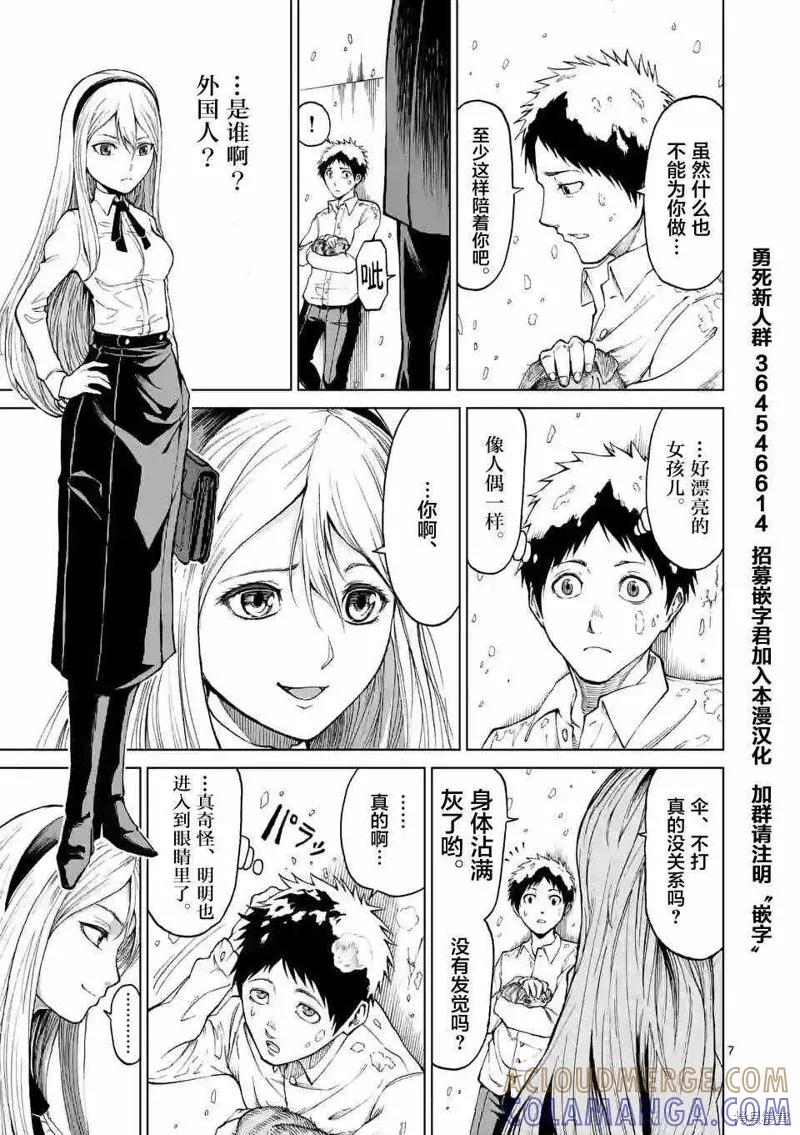 《血与灰的女王》第01话 第7页