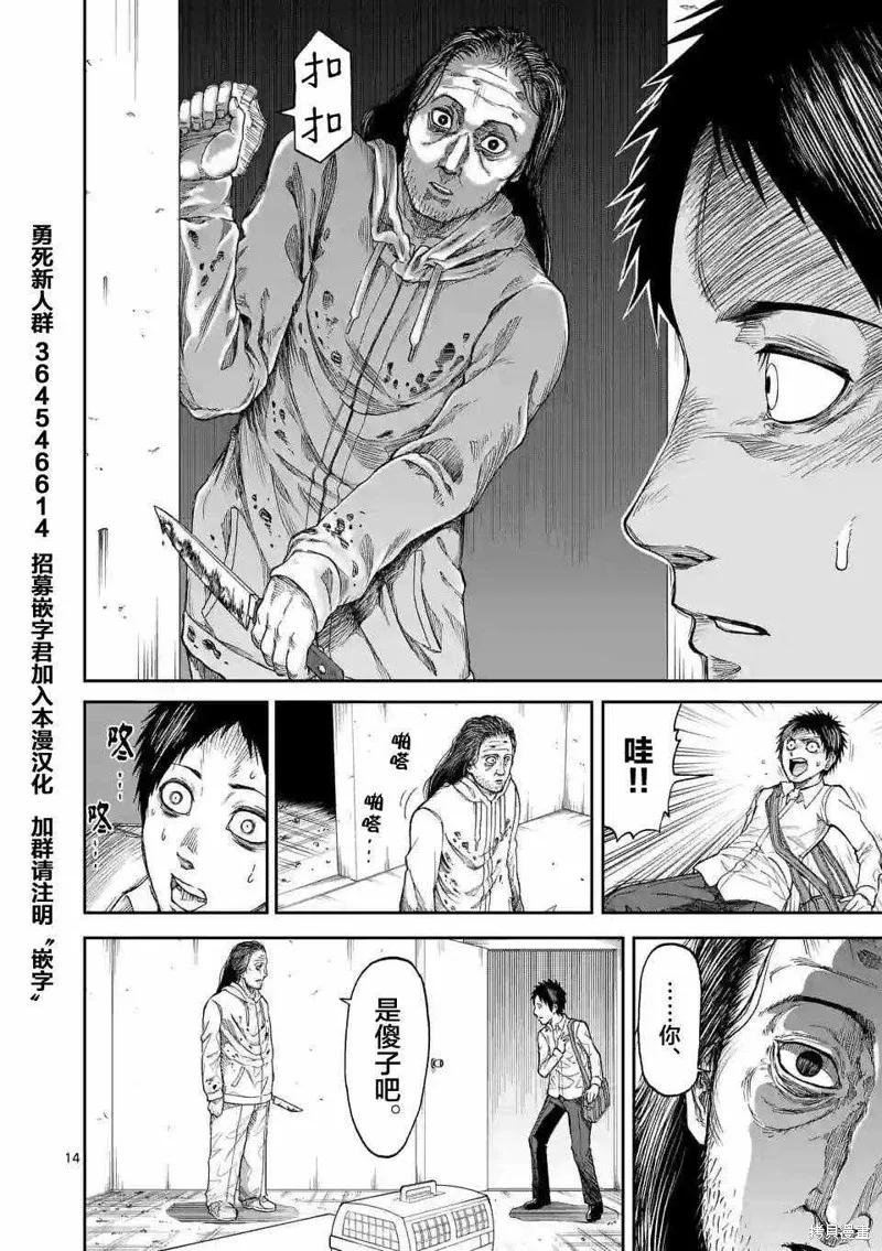 《血与灰的女王》第01话 第14页