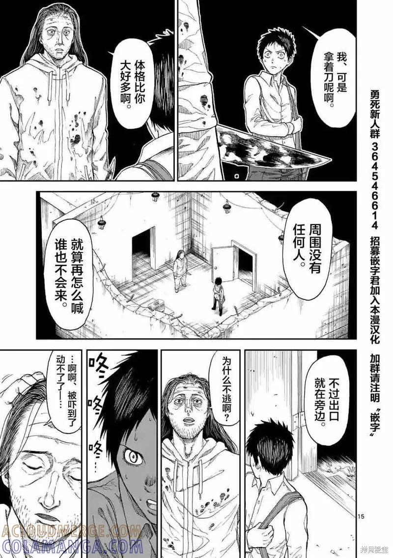 《血与灰的女王》第01话 第15页