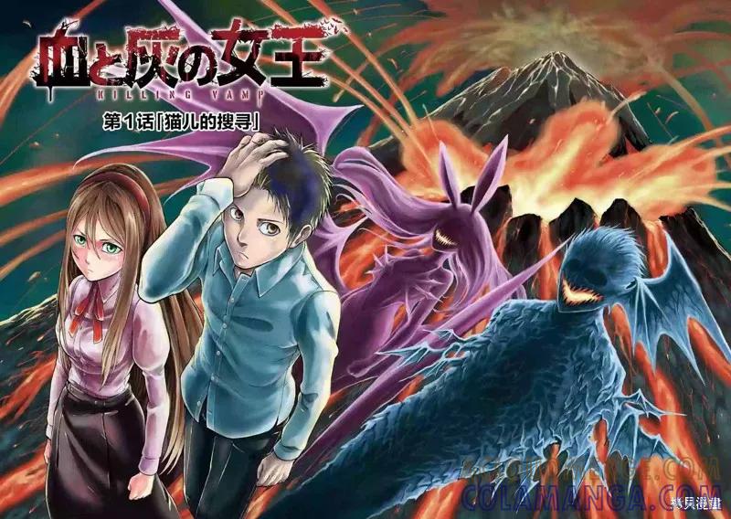 《血与灰的女王》第01话 第3页