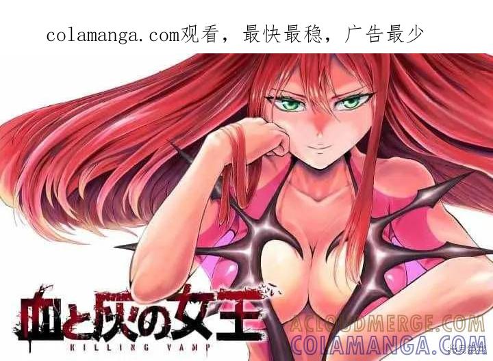 《血与灰的女王》第01话 第1页