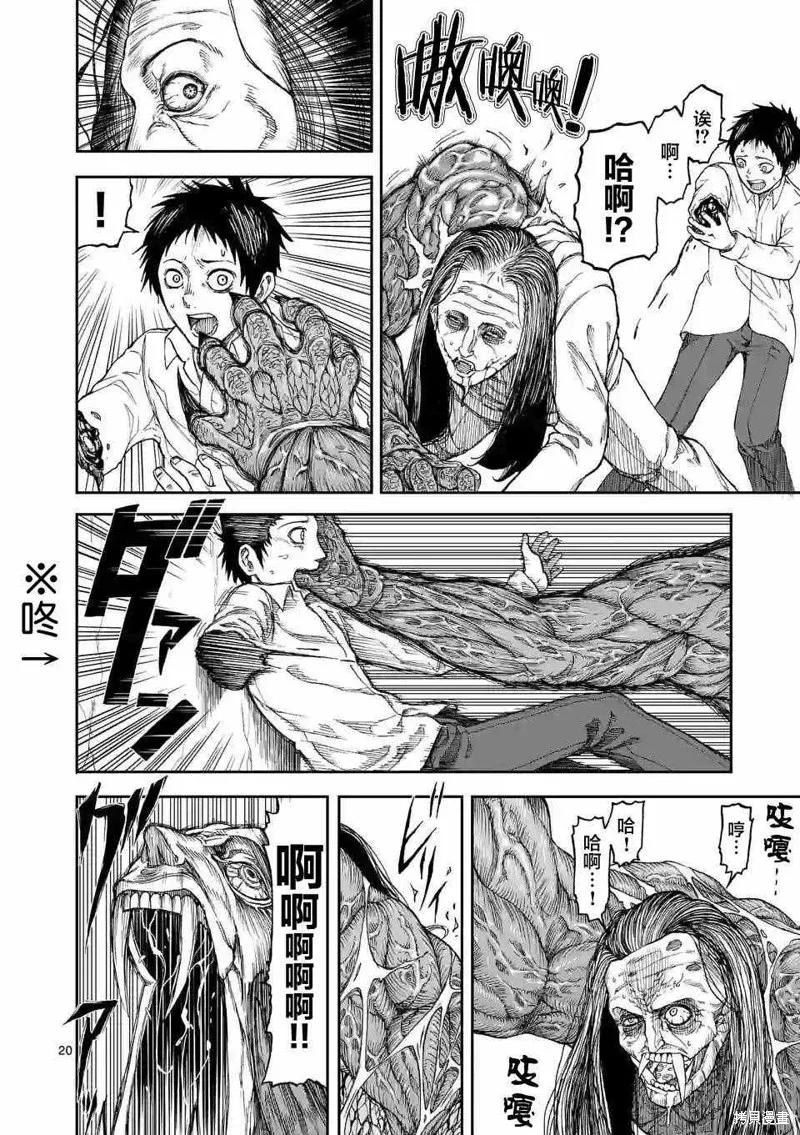 《血与灰的女王》第01话 第20页