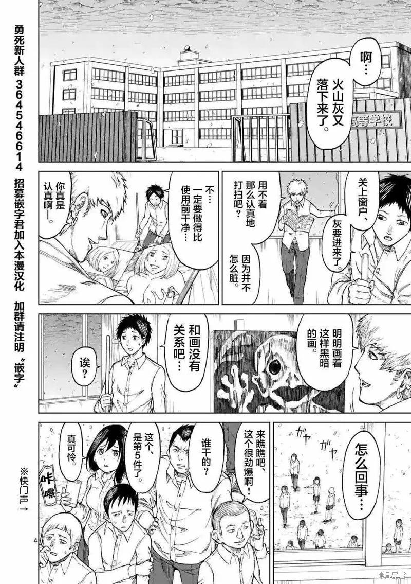 《血与灰的女王》第01话 第4页