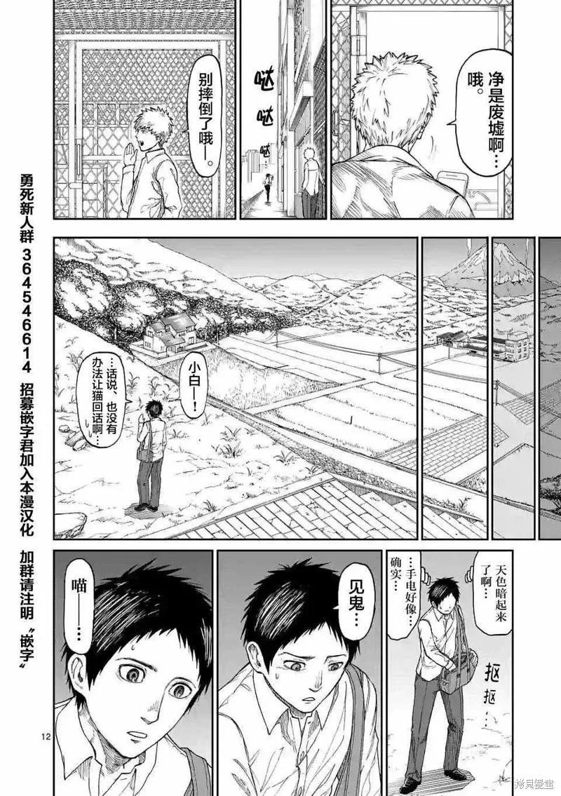 《血与灰的女王》第01话 第12页