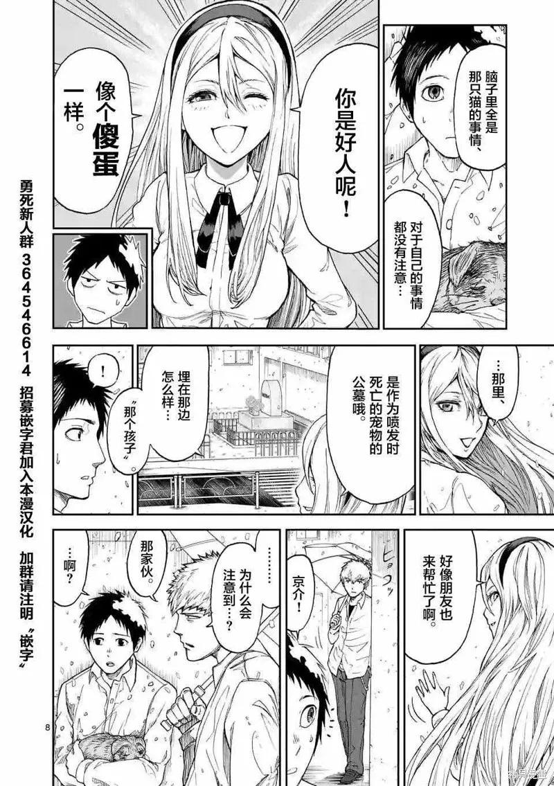 《血与灰的女王》第01话 第8页