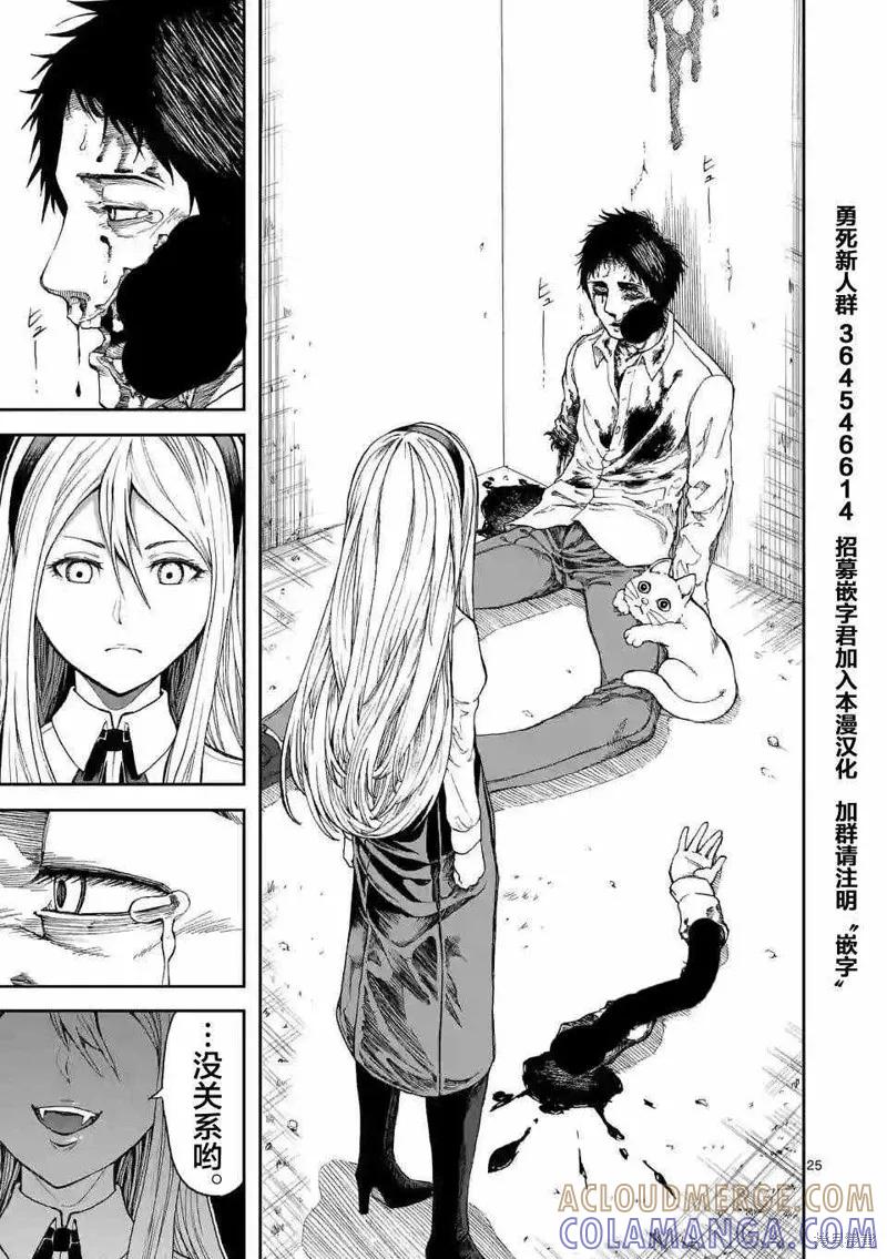 《血与灰的女王》第01话 第25页