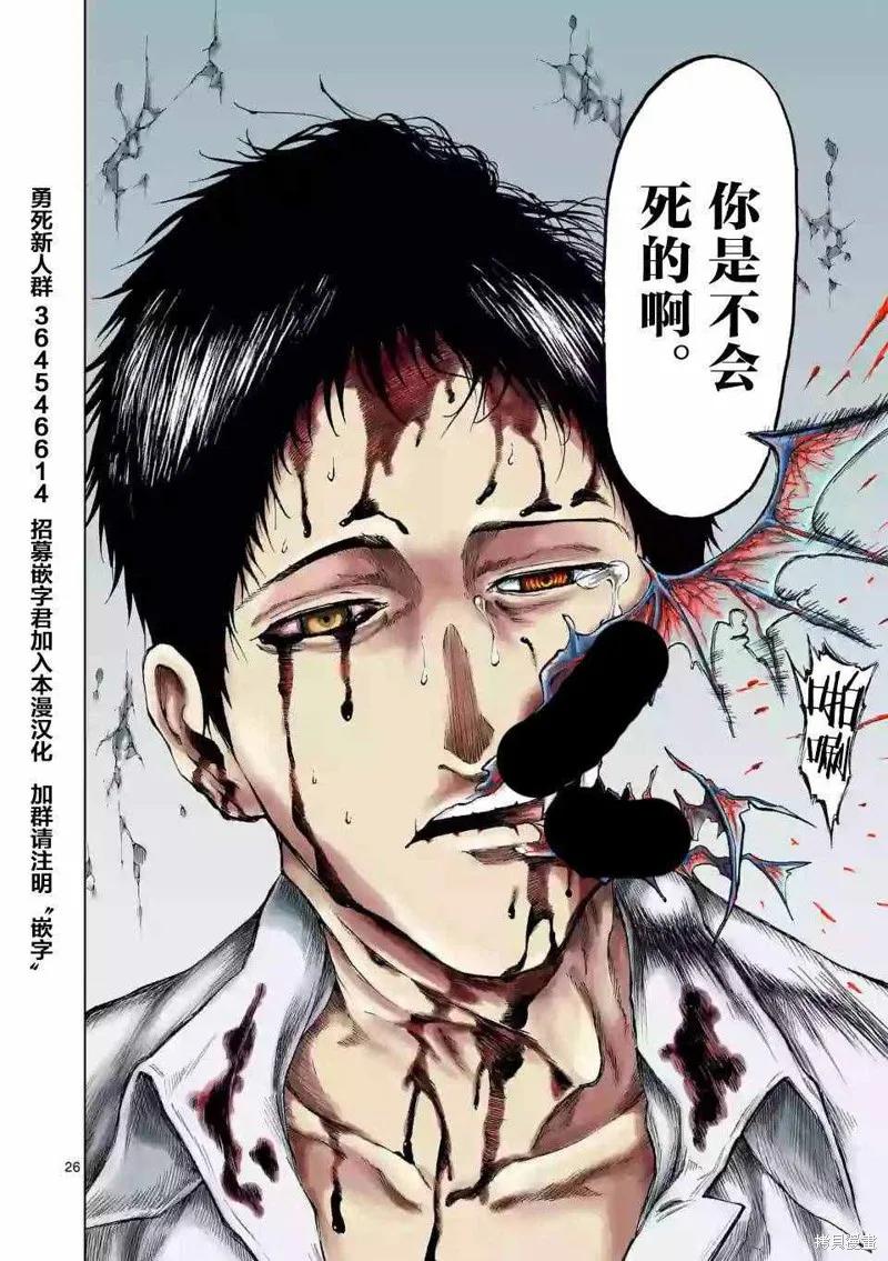《血与灰的女王》第01话 第26页