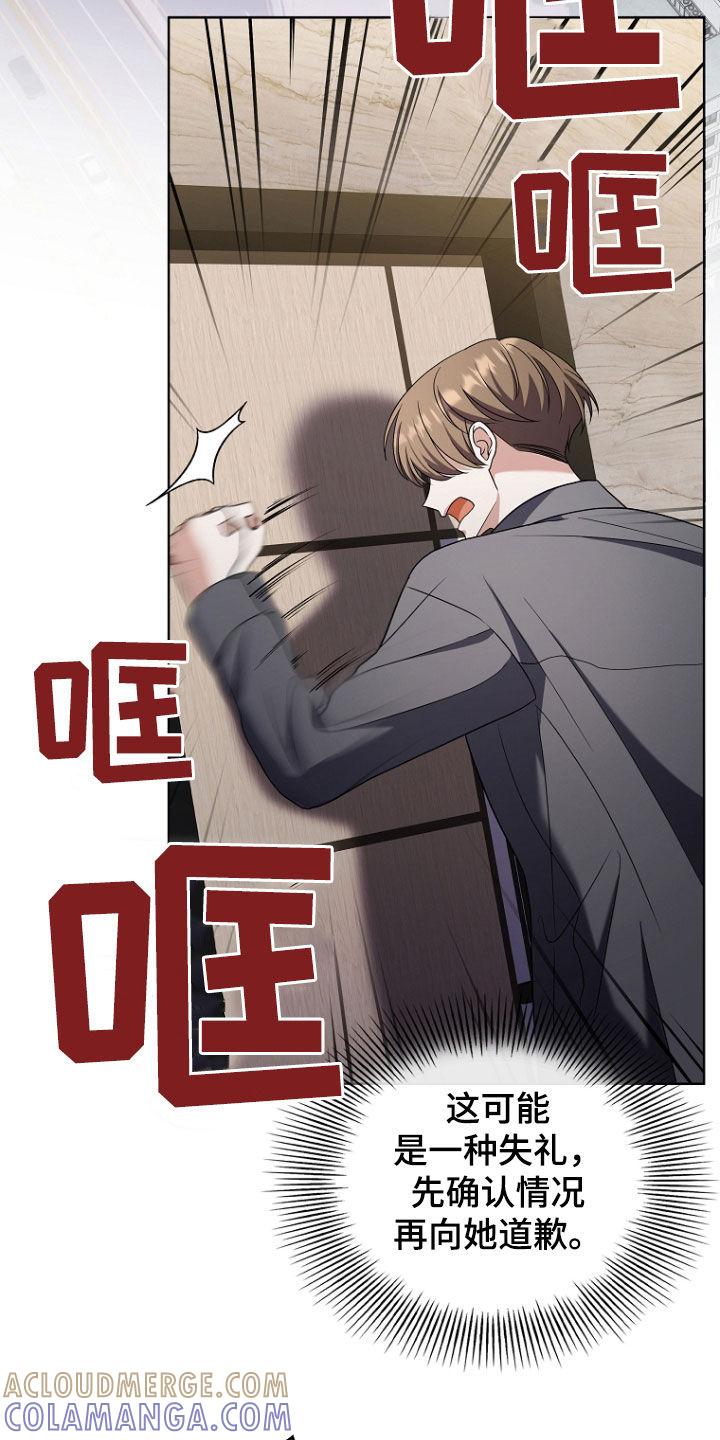 《双重血脉》第48章：你这个人渣 第29页