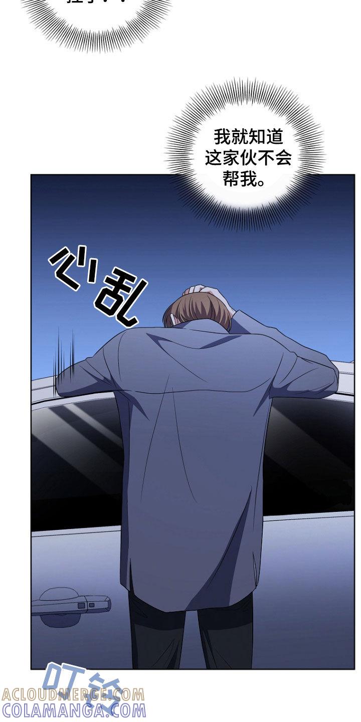 《双重血脉》第48章：你这个人渣 第23页