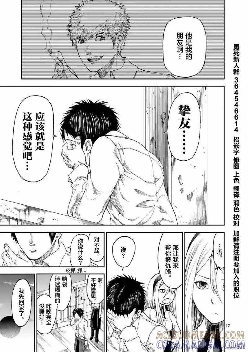 《血与灰的女王》第02话 第17页