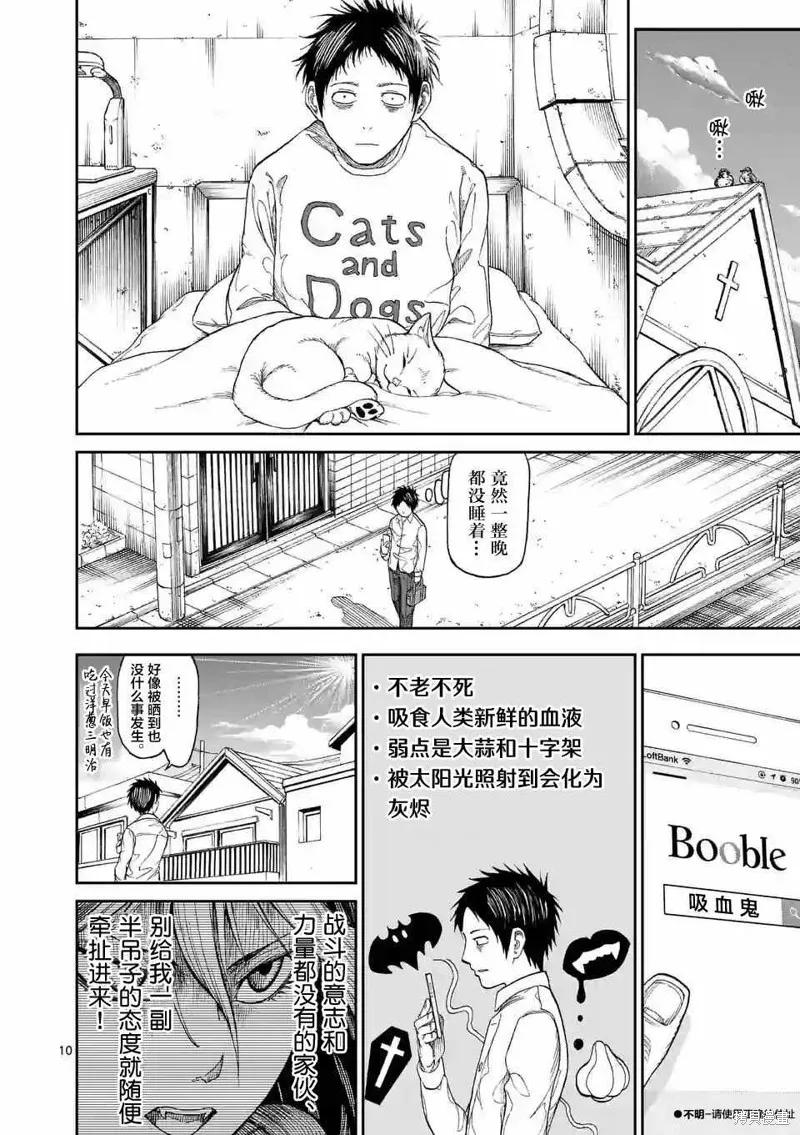 《血与灰的女王》第02话 第10页