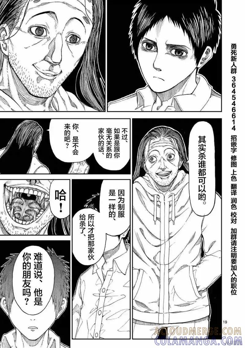《血与灰的女王》第02话 第19页