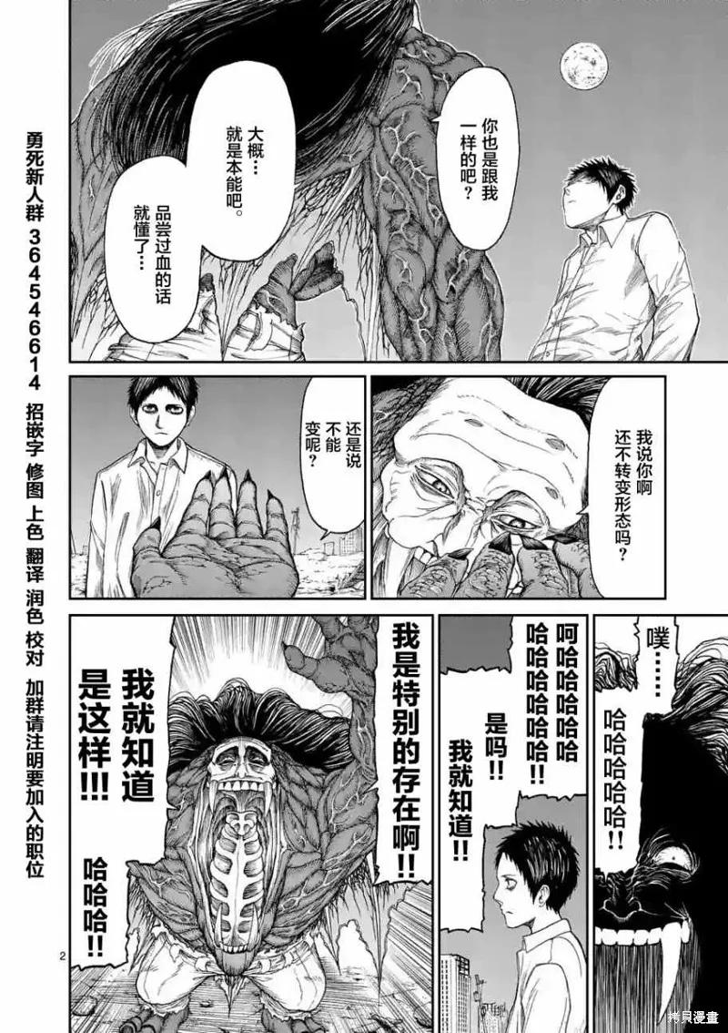 《血与灰的女王》第03话 第2页