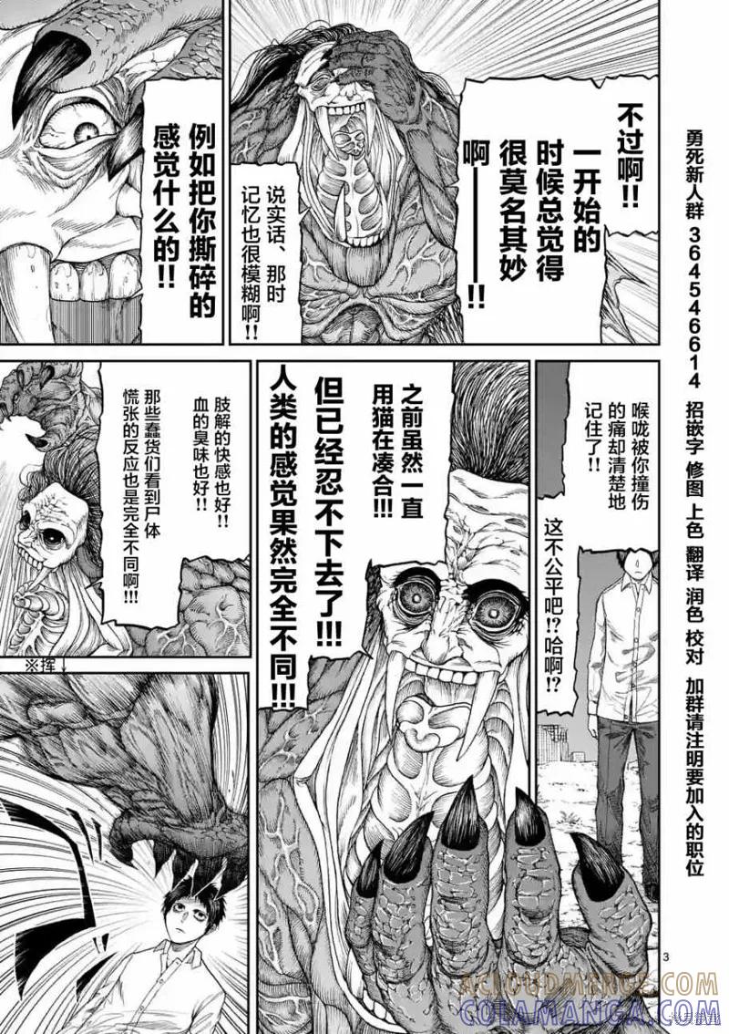 《血与灰的女王》第03话 第3页