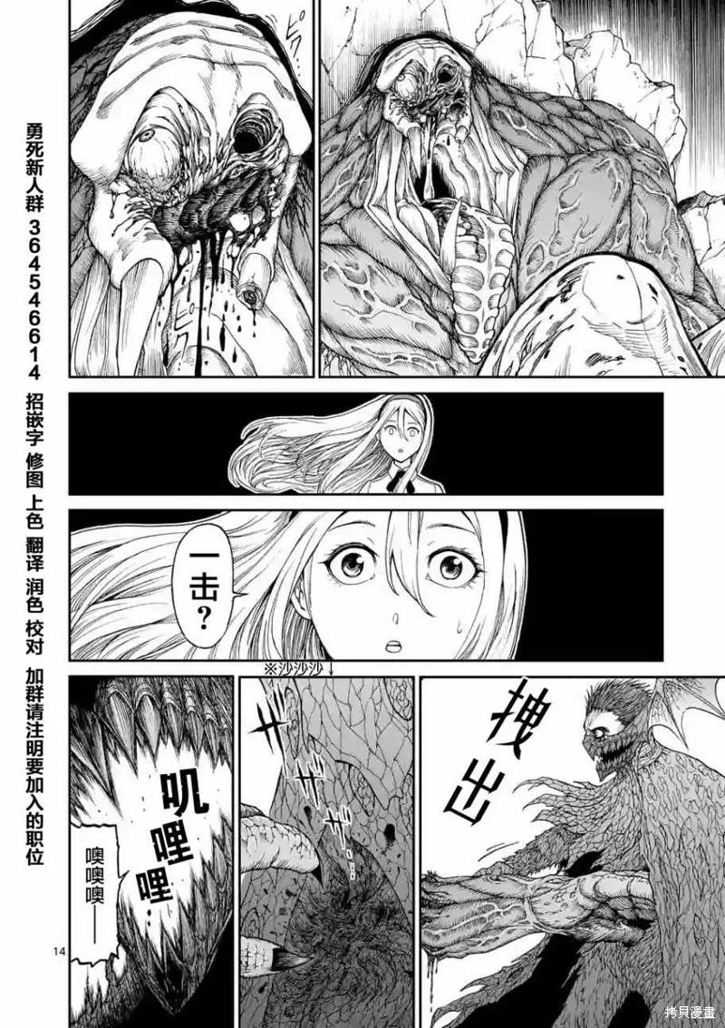 《血与灰的女王》第03话 第14页