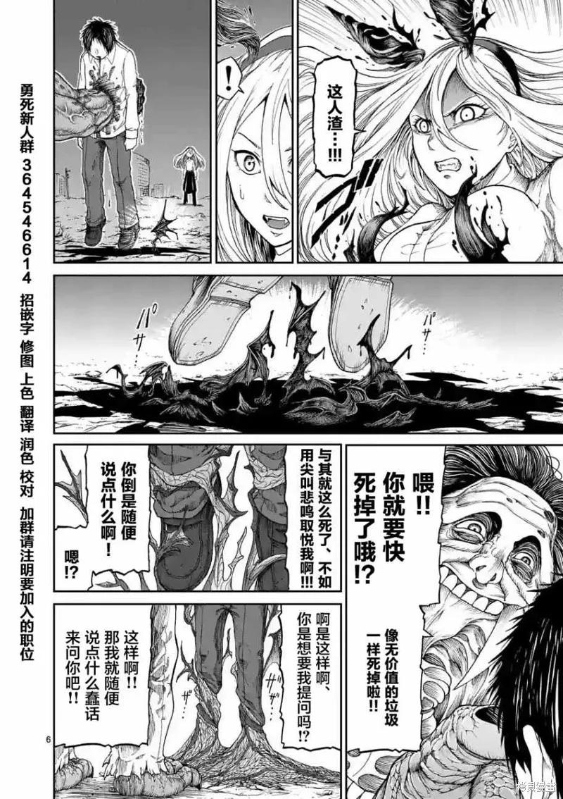 《血与灰的女王》第03话 第6页