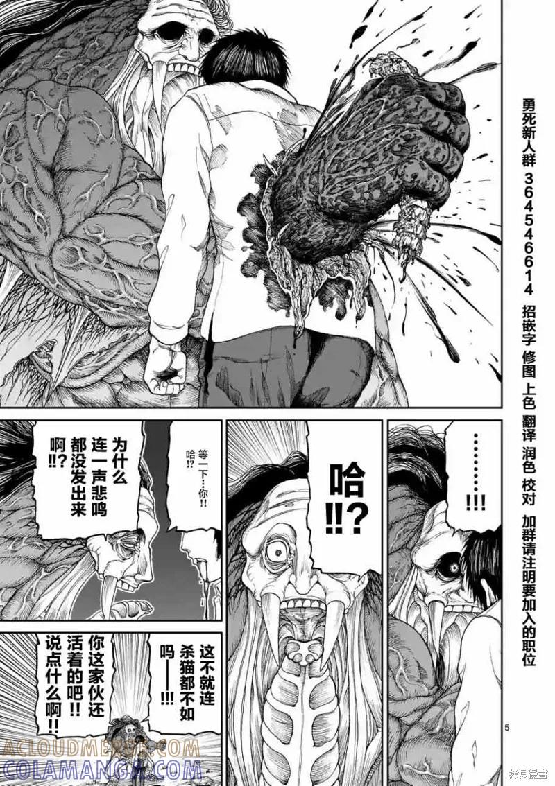 《血与灰的女王》第03话 第5页