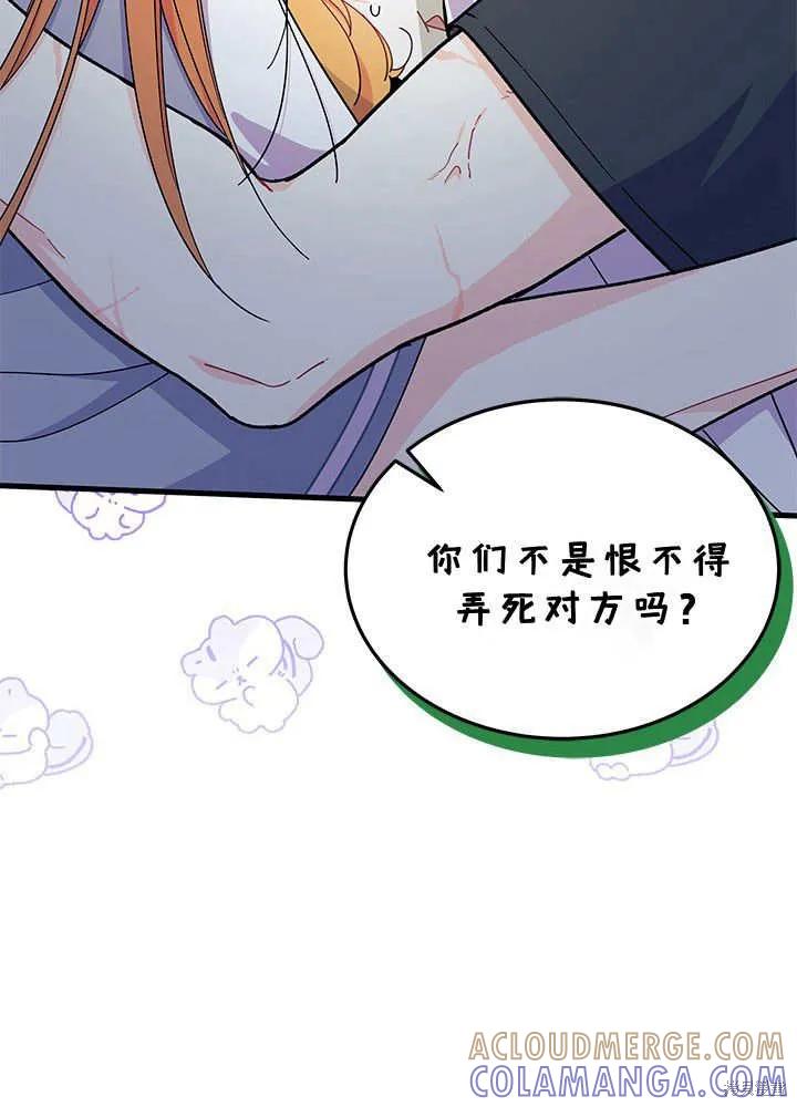 《我不想当鹊桥》第62话 第89页