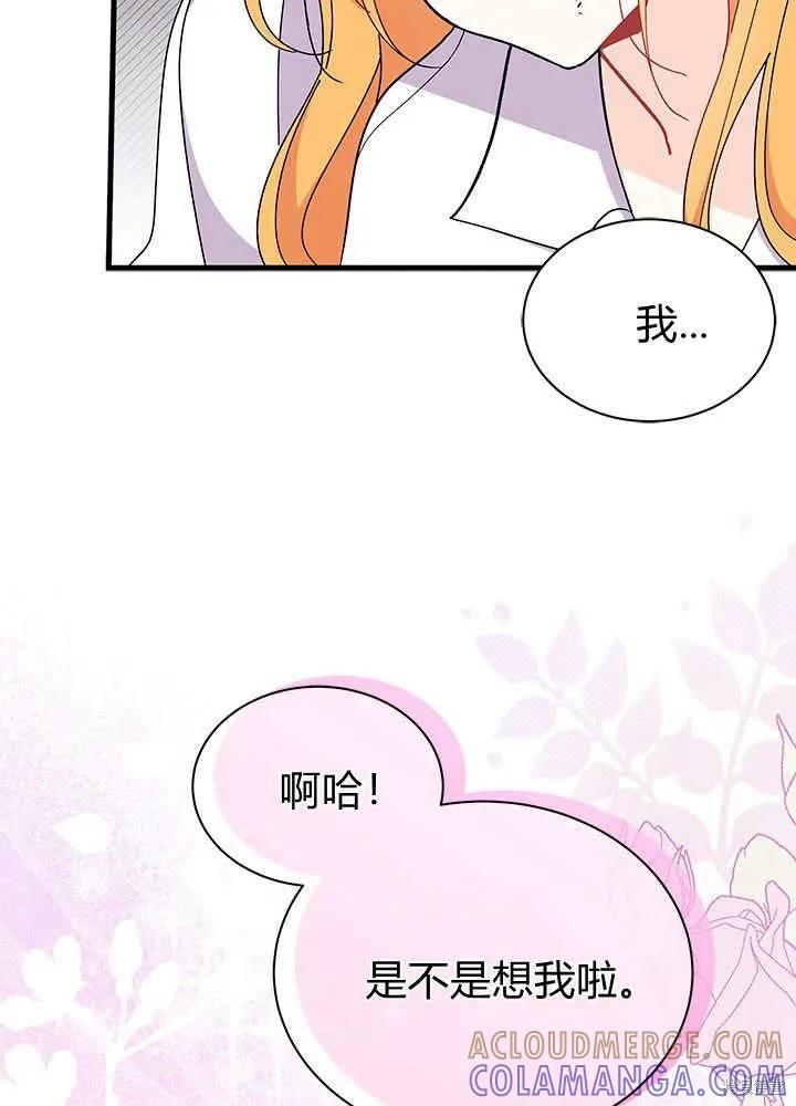 《我不想当鹊桥》第62话 第109页