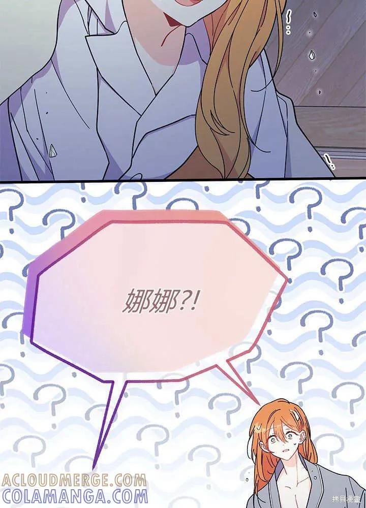 《我不想当鹊桥》第62话 第65页