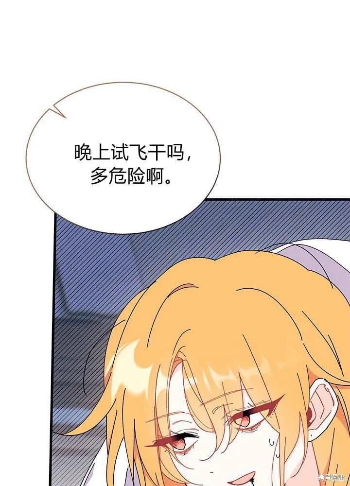 《我不想当鹊桥》第62话 第108页