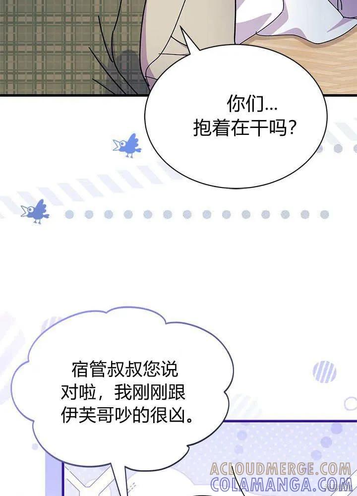 《我不想当鹊桥》第62话 第85页