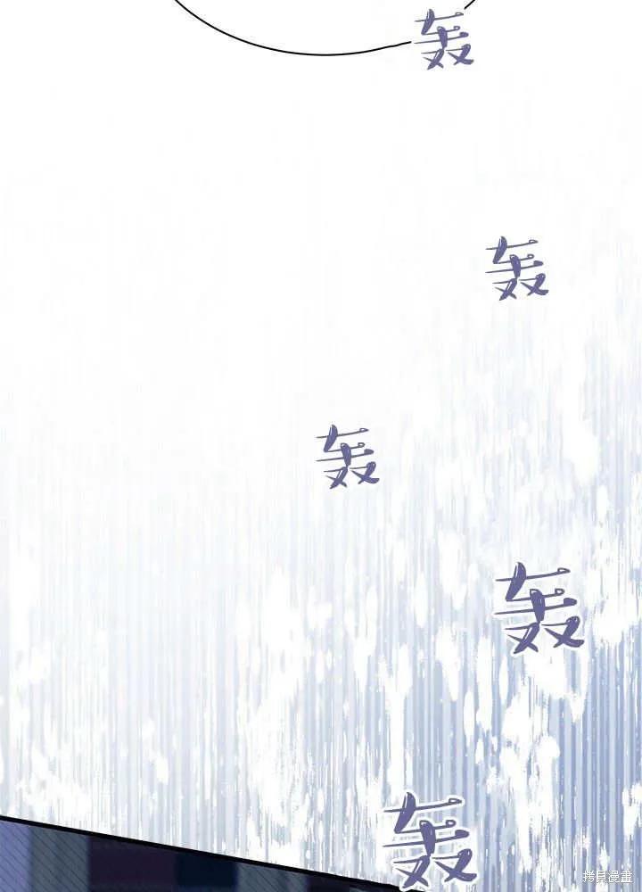 《我不想当鹊桥》第62话 第75页