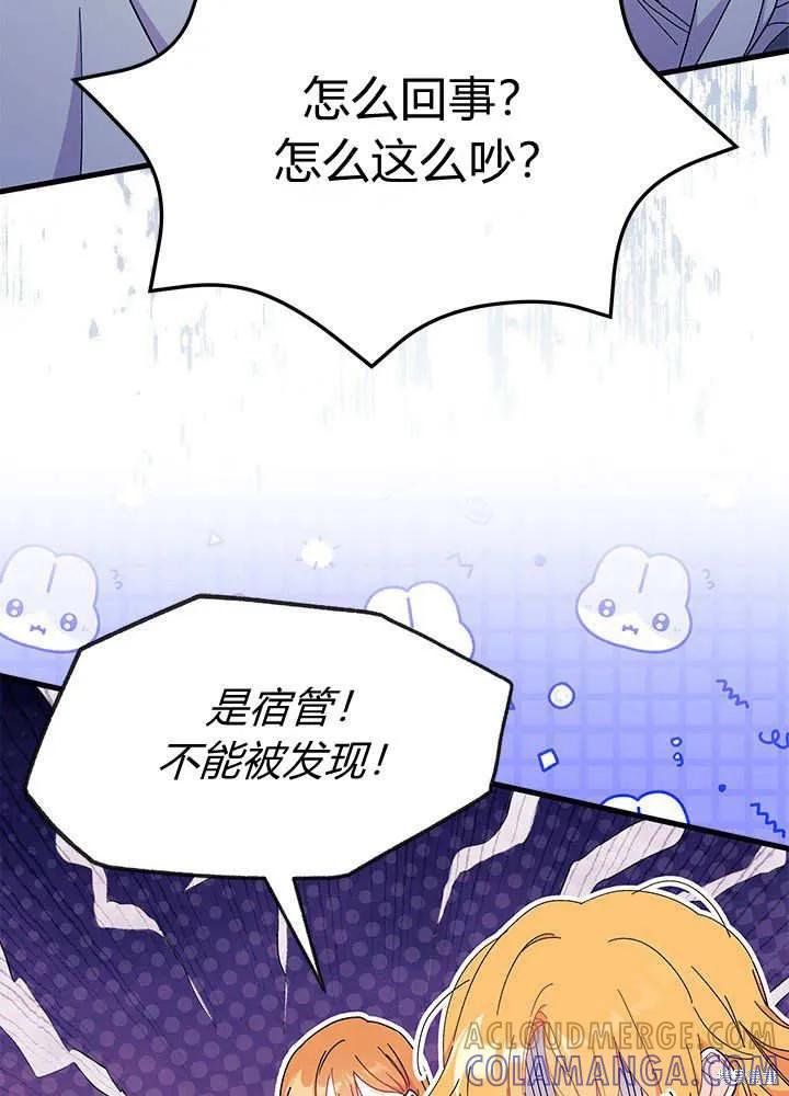 《我不想当鹊桥》第62话 第77页