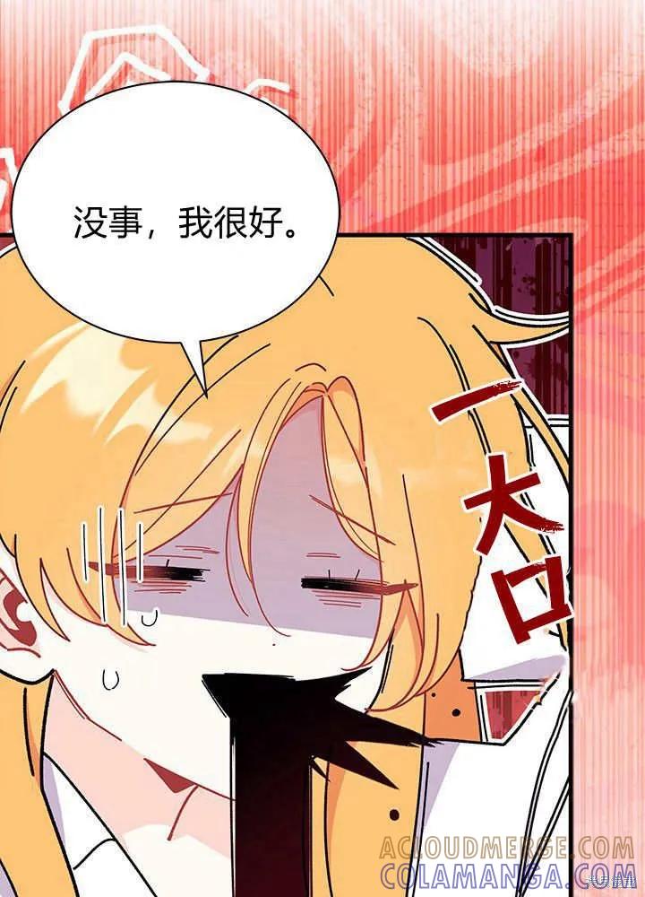 《我不想当鹊桥》第62话 第69页