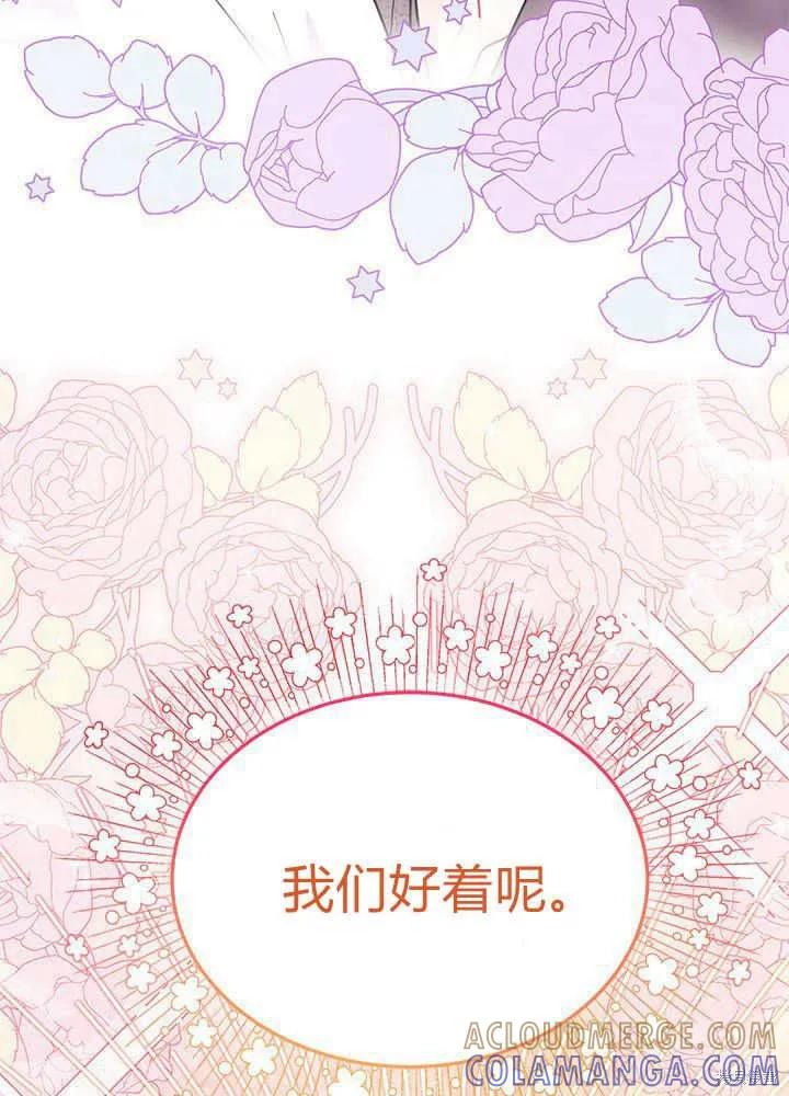 《我不想当鹊桥》第62话 第5页