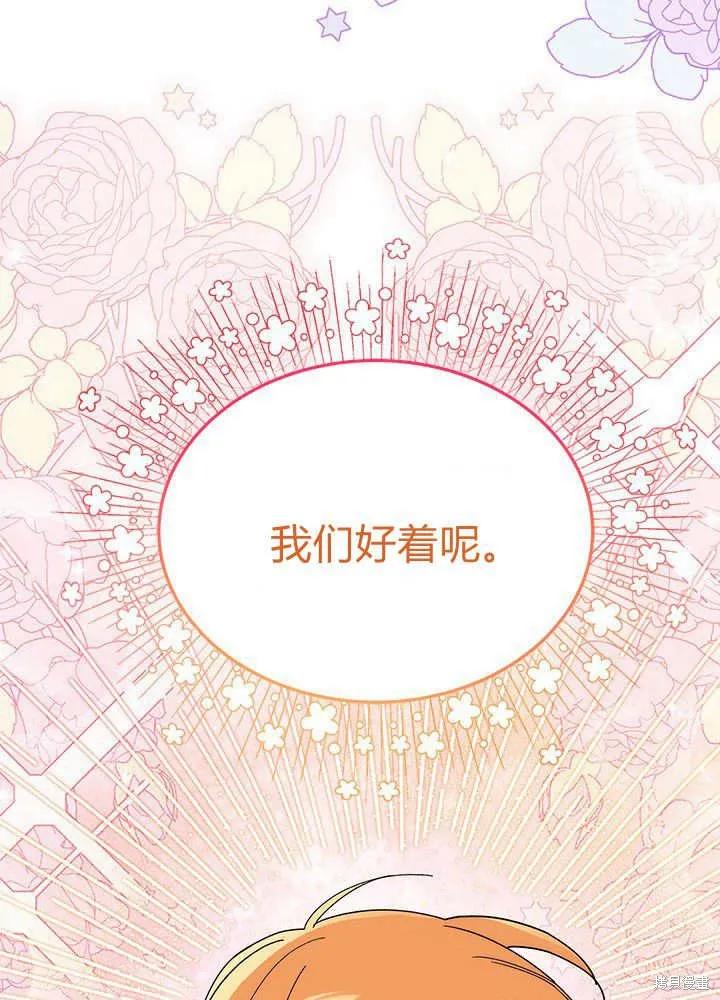 《我不想当鹊桥》第62话 第94页