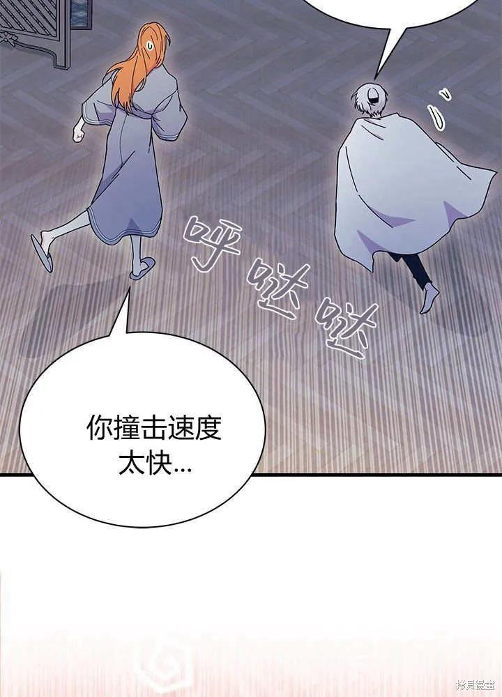 《我不想当鹊桥》第62话 第68页