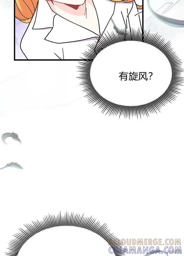 《我不想当鹊桥》第62话 第45页