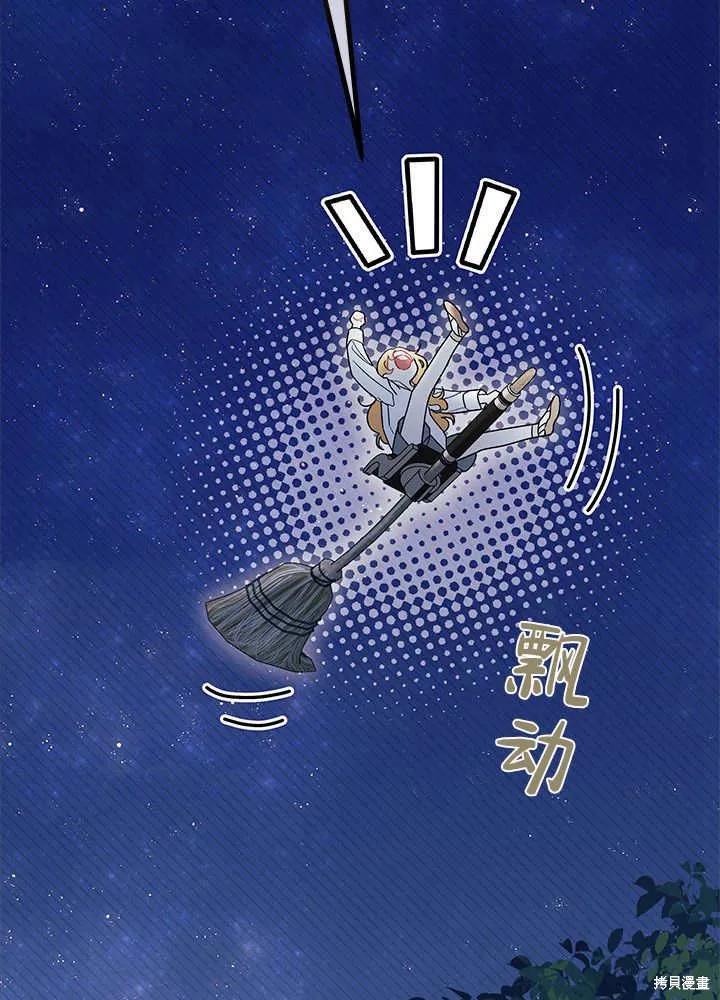 《我不想当鹊桥》第62话 第36页