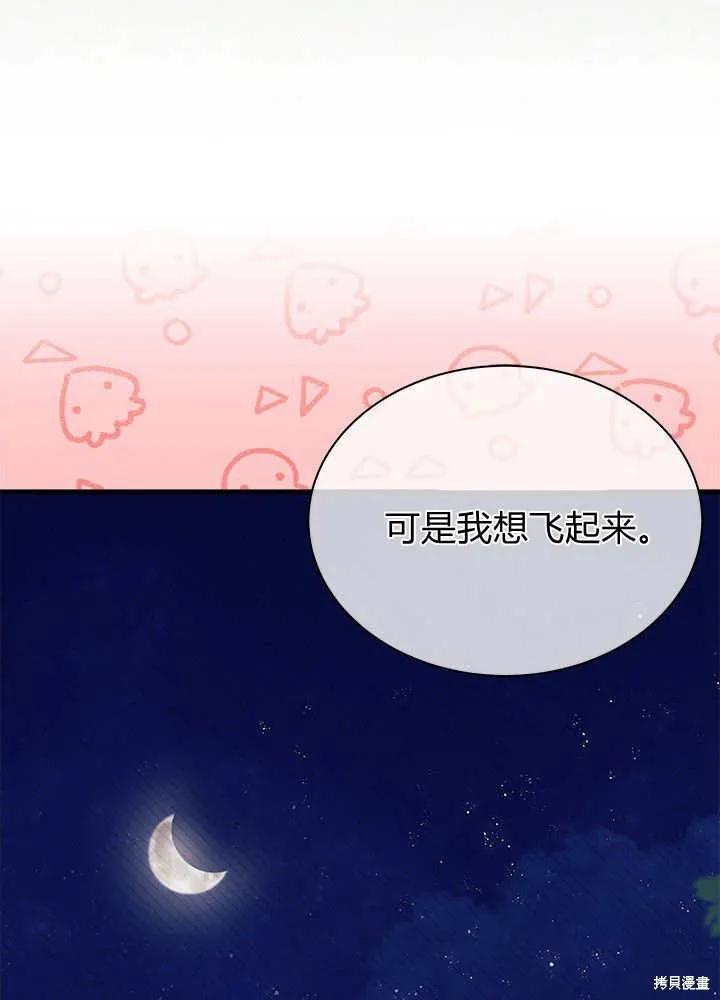 《我不想当鹊桥》第62话 第30页