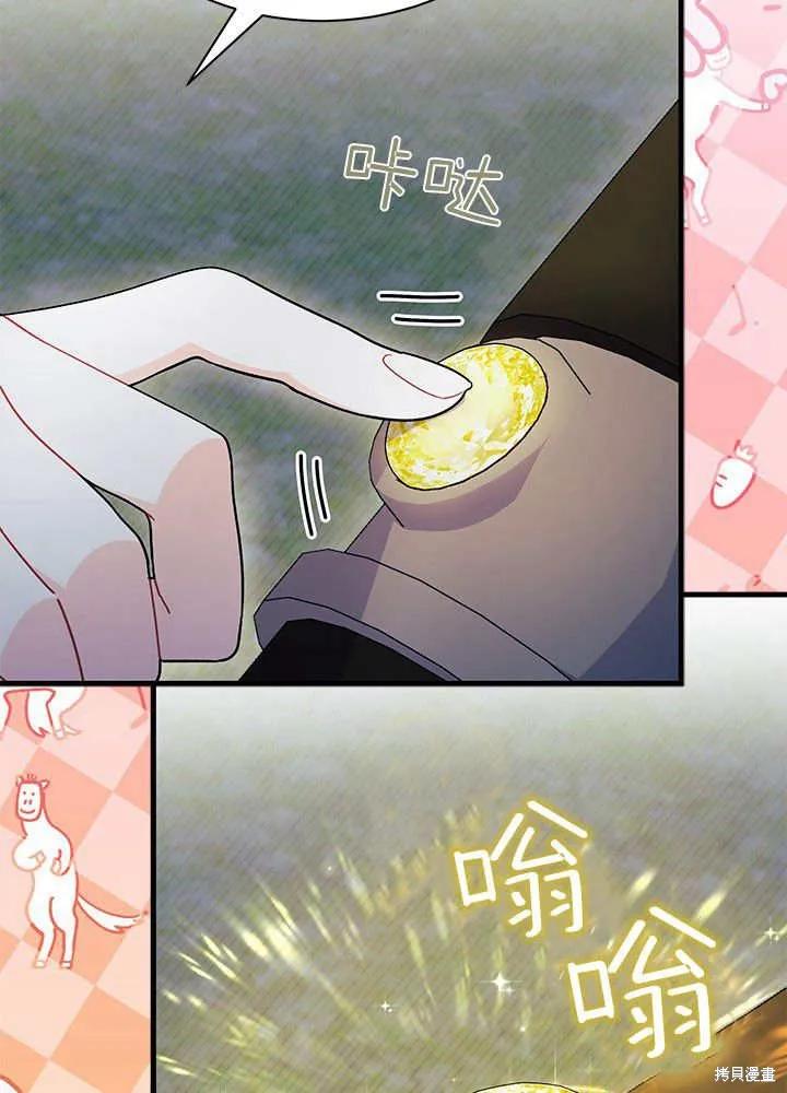 《我不想当鹊桥》第62话 第20页