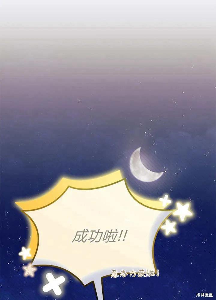 《我不想当鹊桥》第62话 第35页