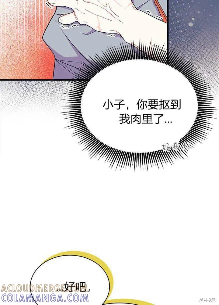 《我不想当鹊桥》第62话 第101页