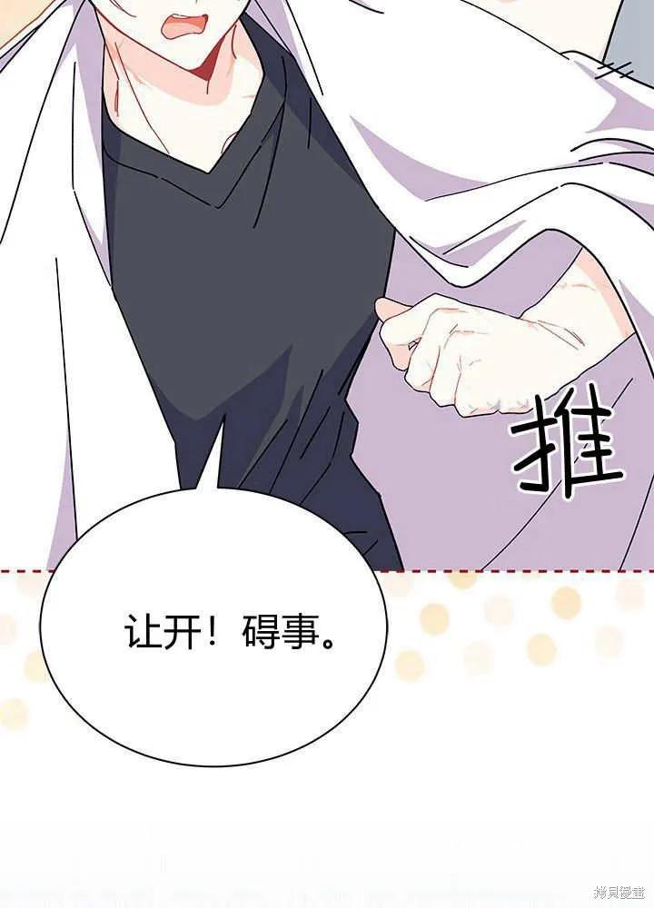 《我不想当鹊桥》第62话 第72页