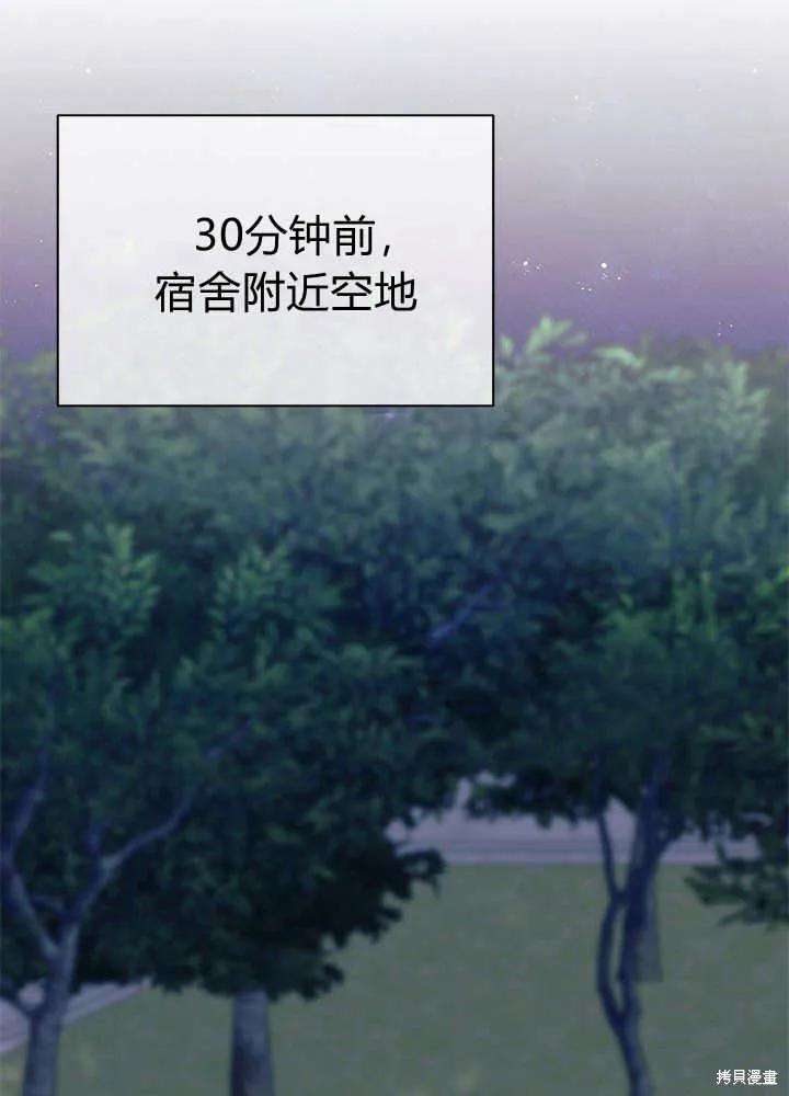 《我不想当鹊桥》第62话 第11页
