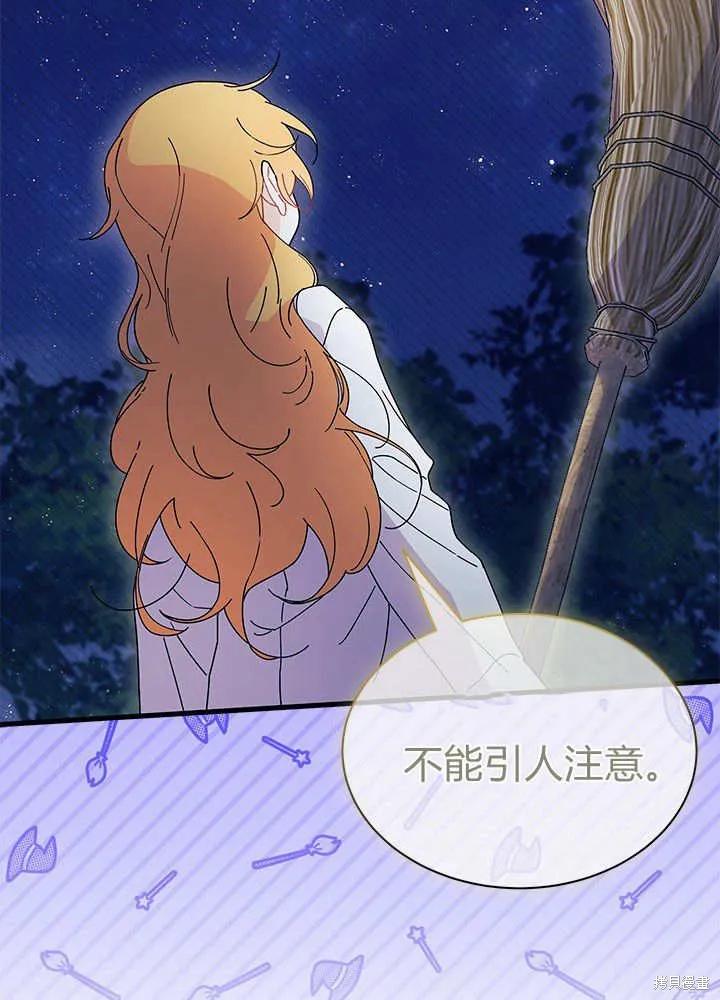 《我不想当鹊桥》第62话 第14页