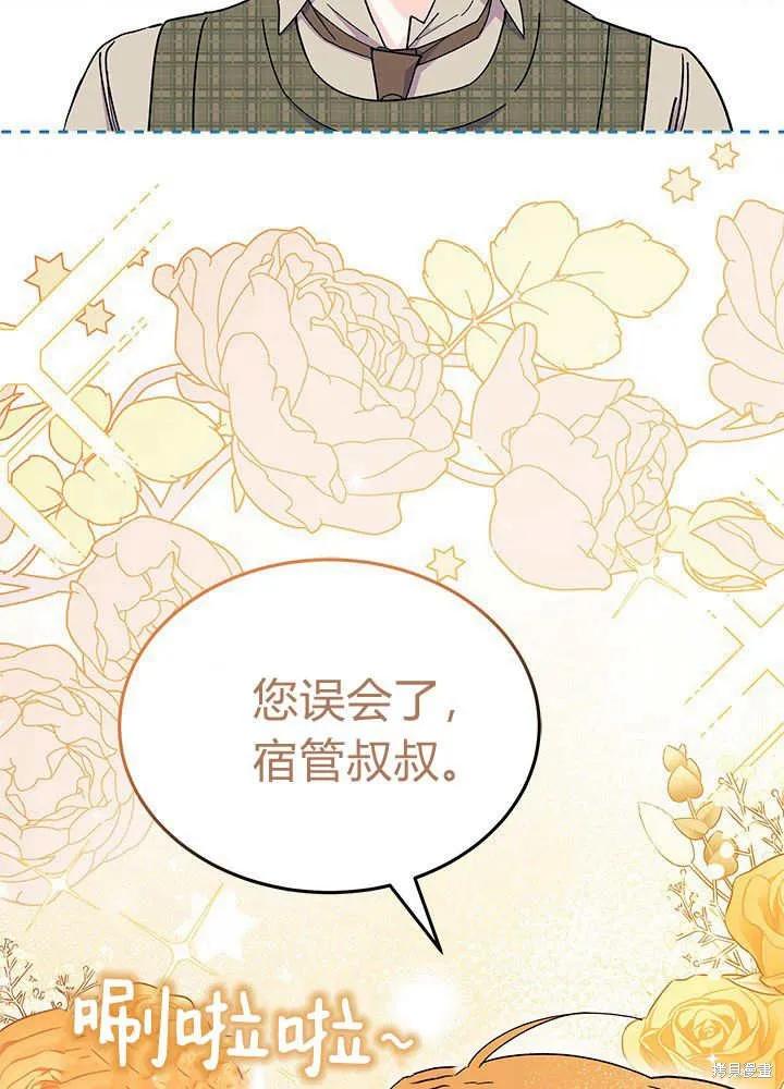 《我不想当鹊桥》第62话 第2页