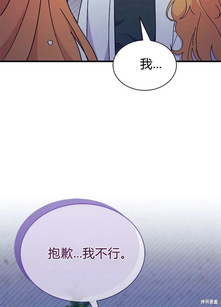 《我不想当鹊桥》第62话 第119页